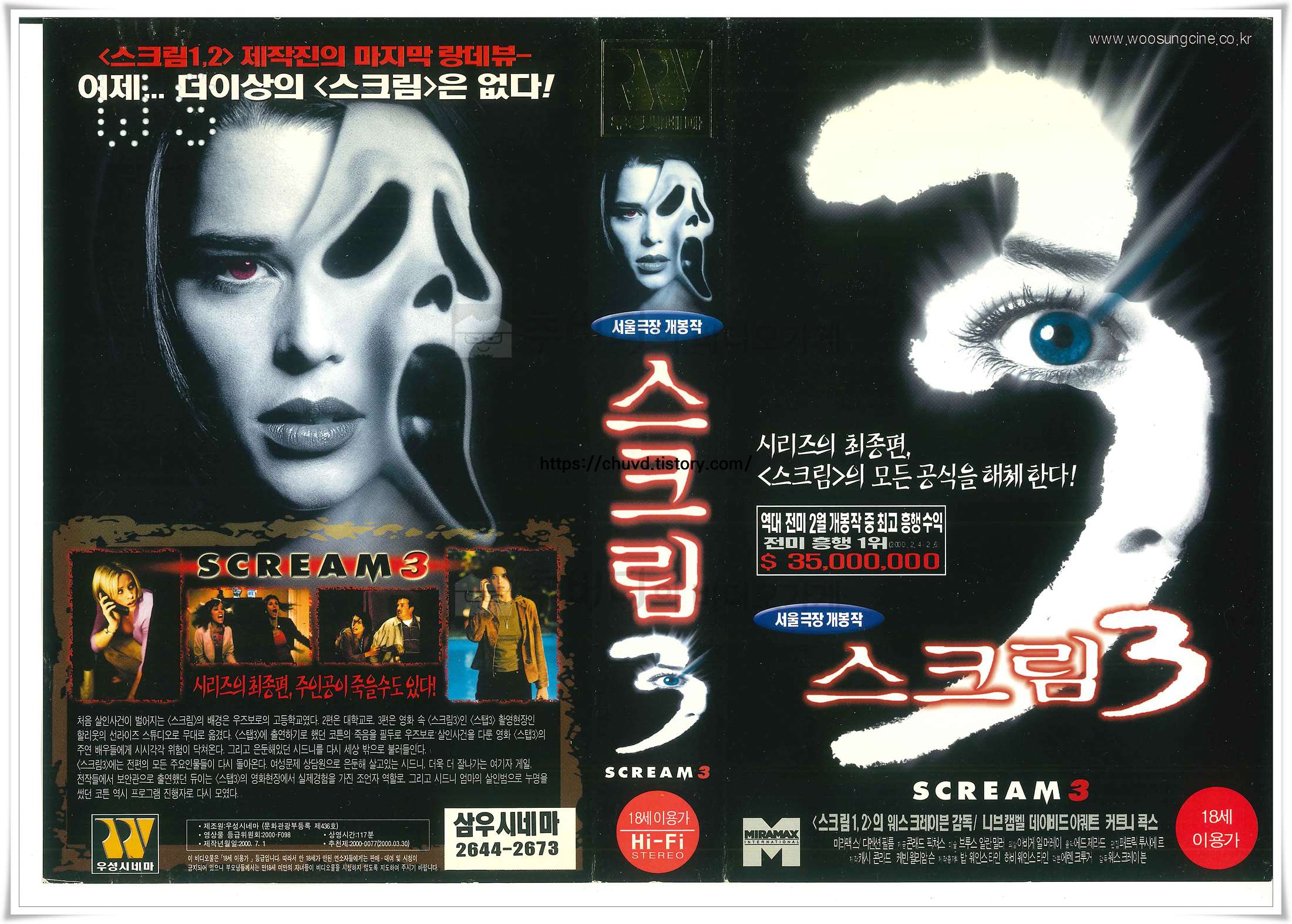 스크림3-비디오표지