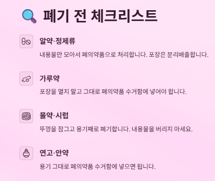 유통기한 지난 약 영양제 처리(폐기)방법(먹어도 될까? 수거함 위치는?)