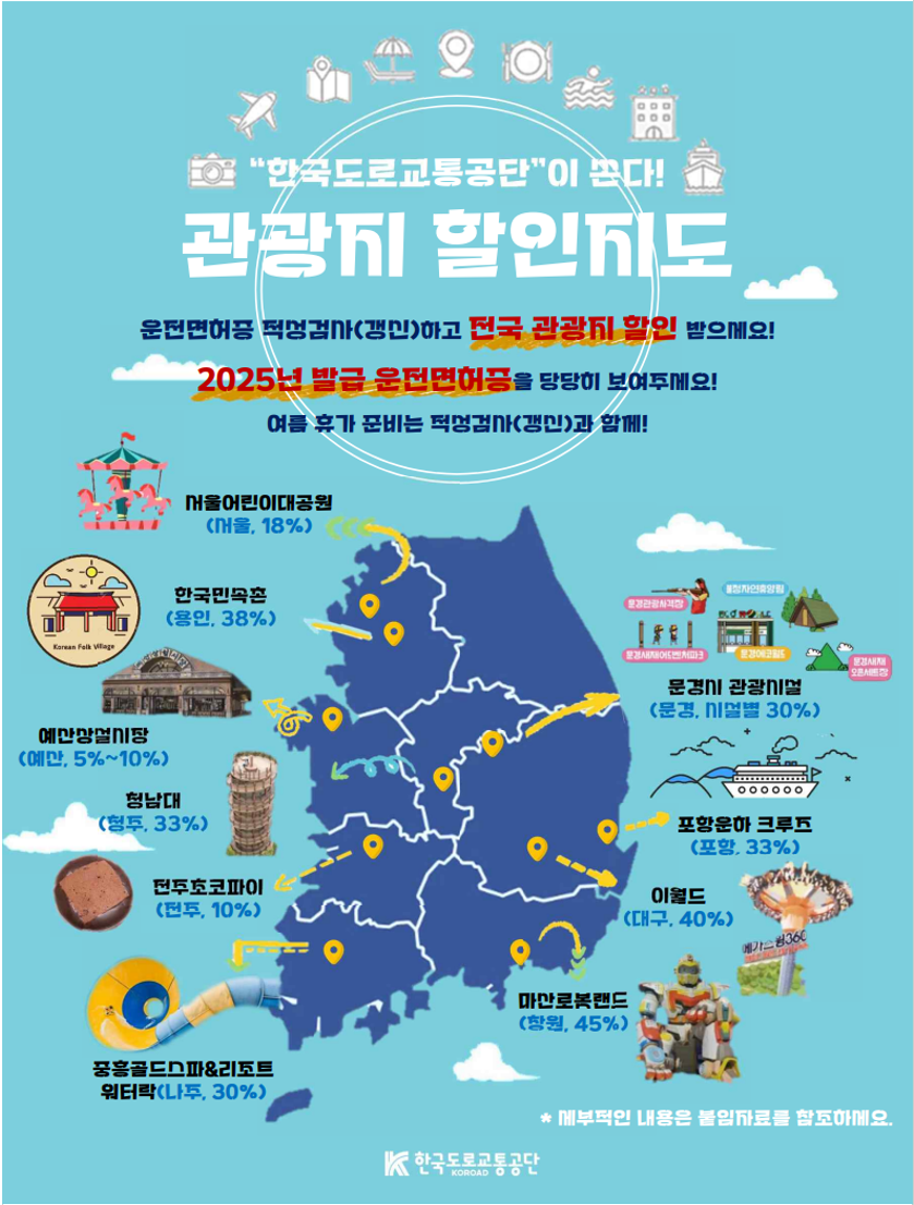 운전면허 갱신 대란 피하고 할인혜택까지
