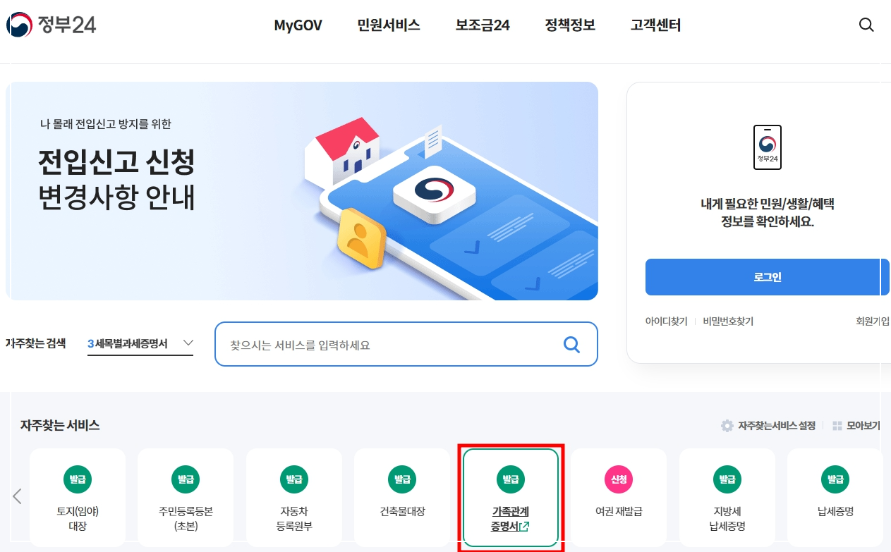가족관계증명서 인터넷발급(정부24):간편하고 빠른 방법