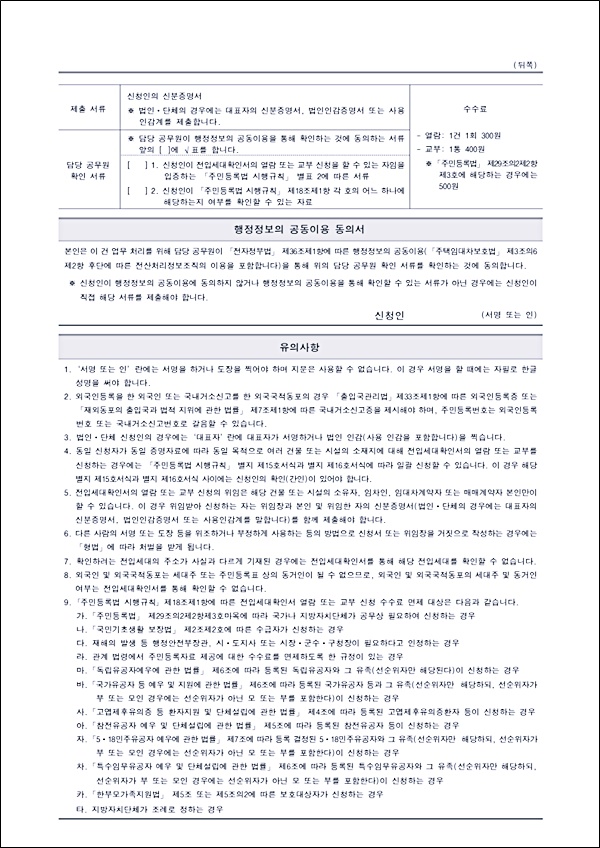 전입세대확인서신청서뒷면