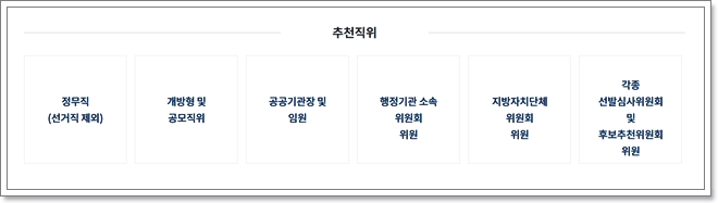 국민추천제 인사혁신처 홈페이지(정부 장차관 추천)