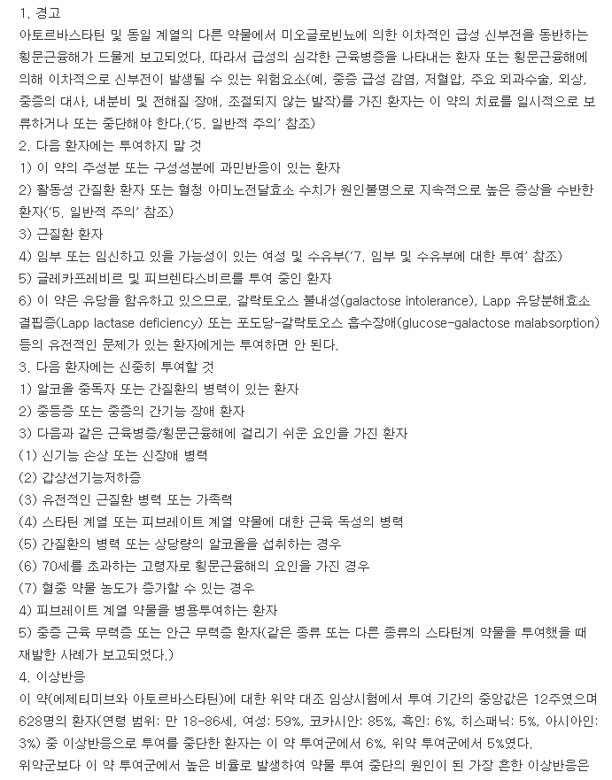 아토젯정10-10mg-복용-주의사항
