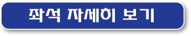 시카고_예매_좌석