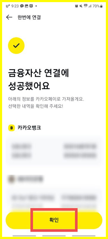 카카오톡에서 신용점수 확인