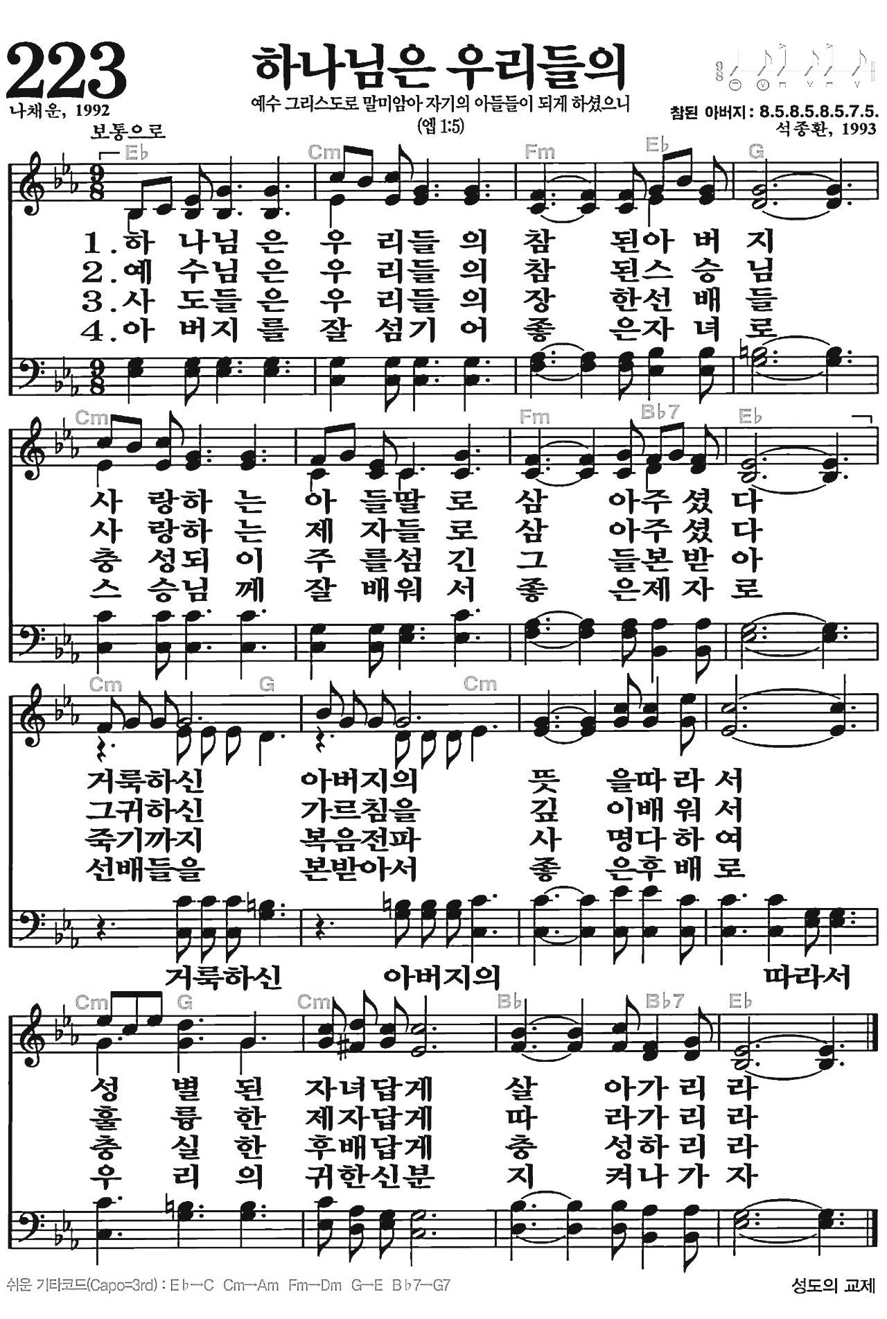 [찬송가] 223장 하나님은 우리들의