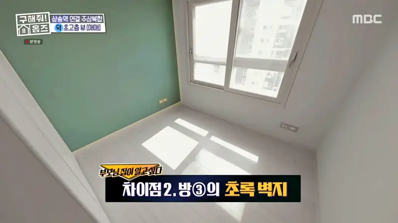 구해줘홈즈 고양시 덕양구 삼송동 삼송 그 집이 알고 싶다 하우스 매물 가격 및 구조 인테리어 리모델링 소개