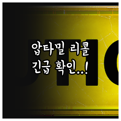 압타밀 프로푸트라 1단계 특정 배치 ..