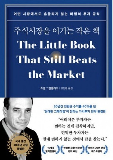 주식시장을 이기는 작은 책