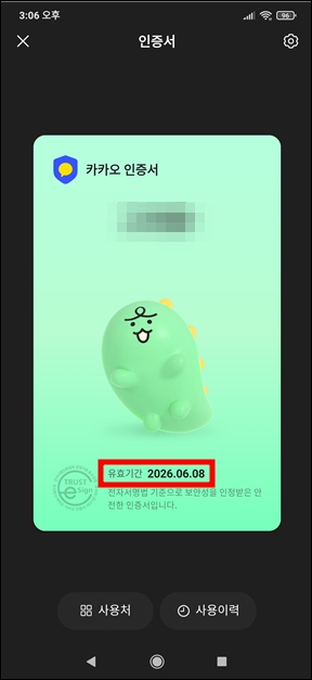 카카오톡 공동인증서 발급