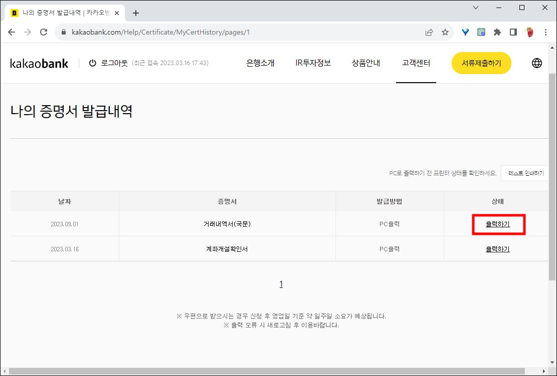 나의 증명서 발급내역