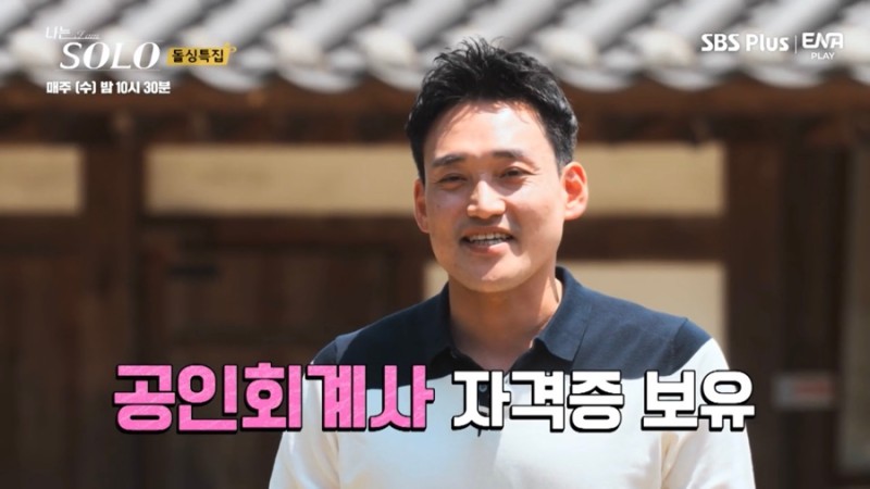 나는 솔로 10기 광수