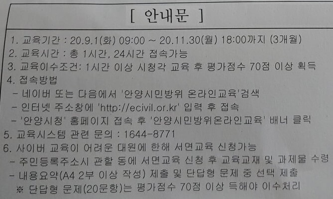 민방위교육-안내문