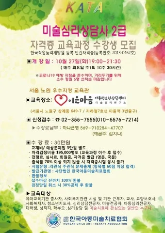 미술심리상담사 자격 취득방법 사례기반 포트폴리오 구축_24