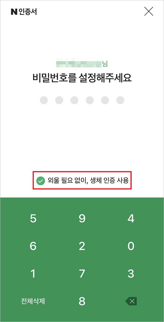 네이버 간편인증서 발급방법