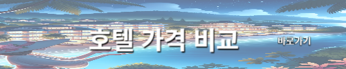 다낭 자유여행 호텔