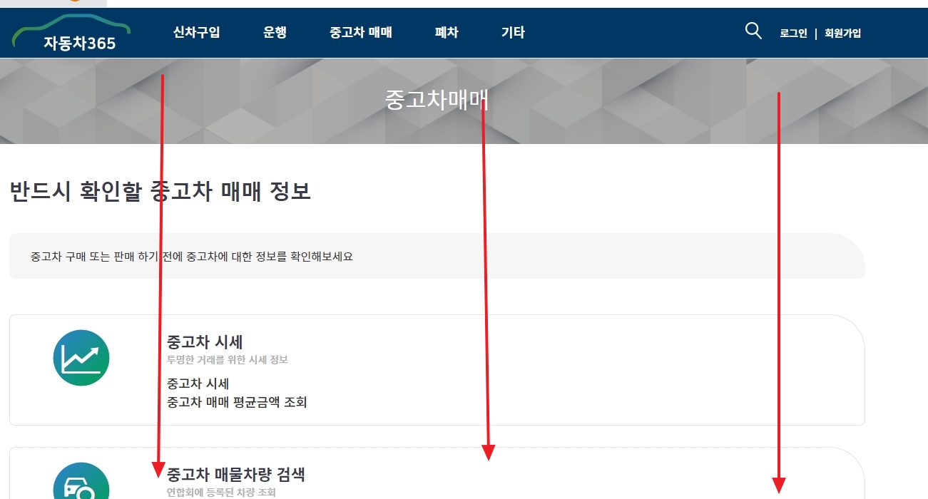 중고차 등록비용 메뉴 자세히보기 선택