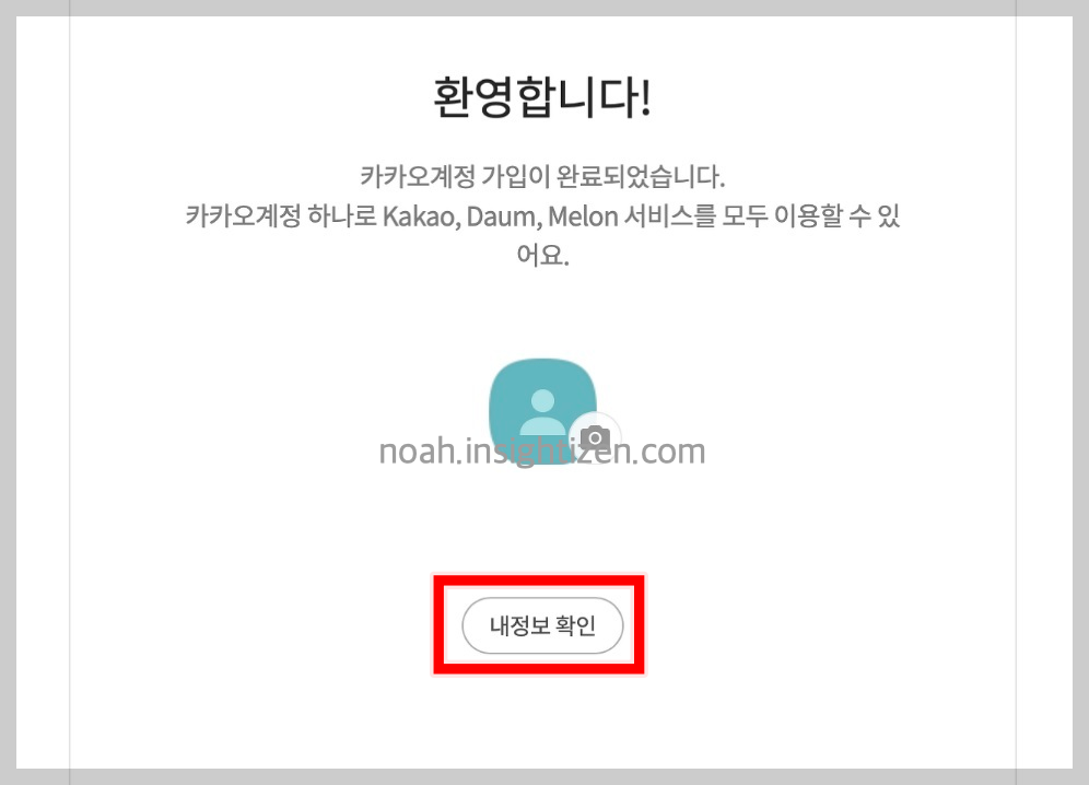 카카오톡계정만들기_완료