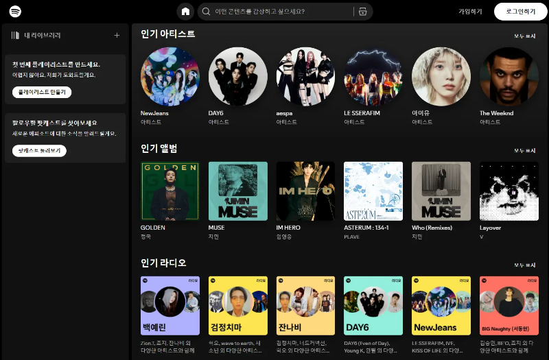 스포티파이 바로가기