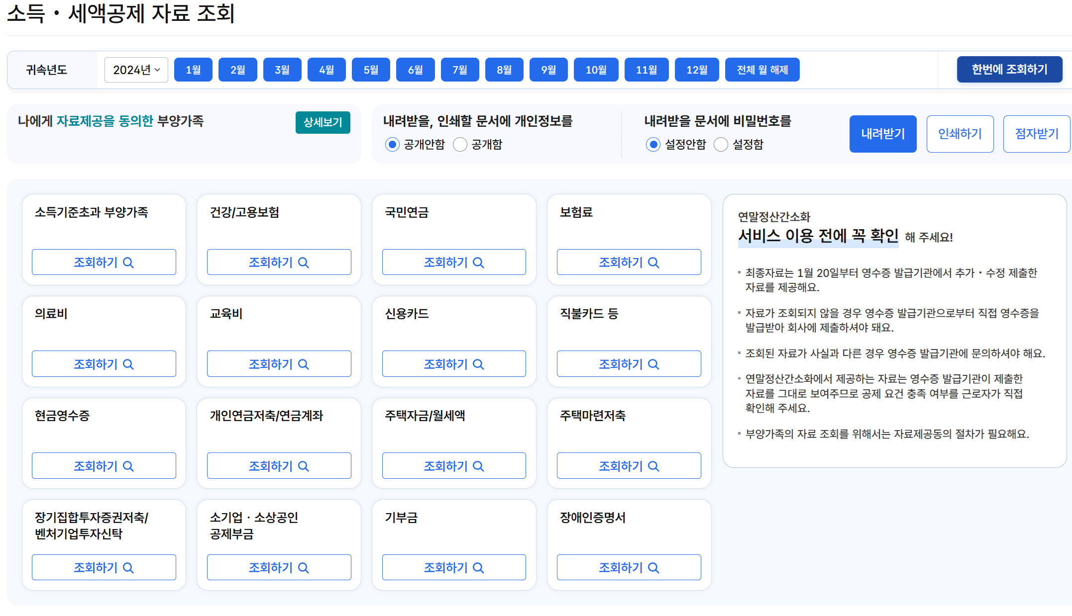 2026 연말정산 환급금 조회: 1분 만에 내 '13월의 월급' 확인하는 법 (홈택스 계산기)