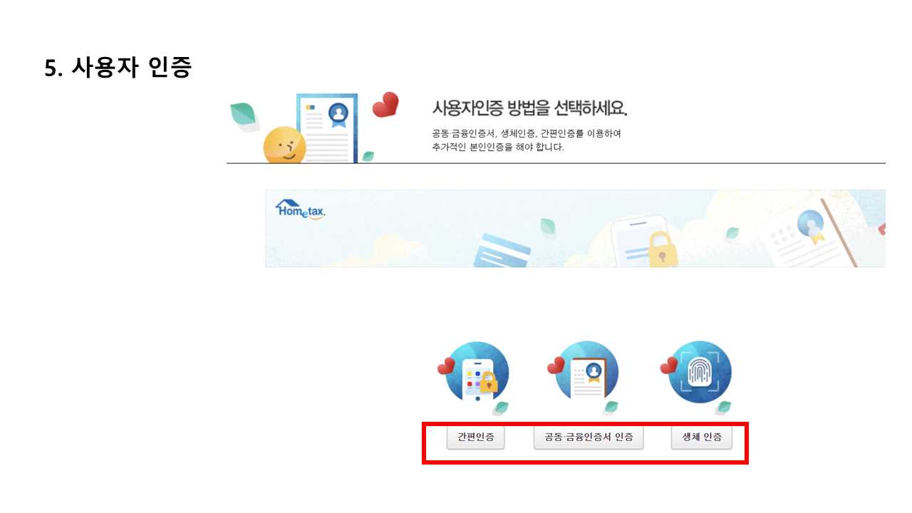 개인사업자등록신청