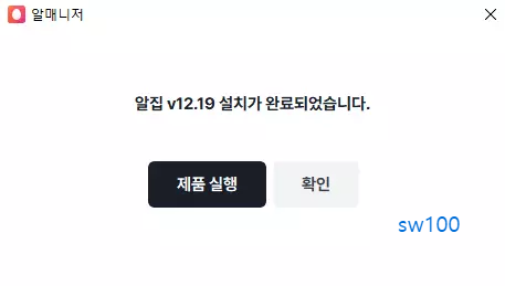 알집 설치과정 5