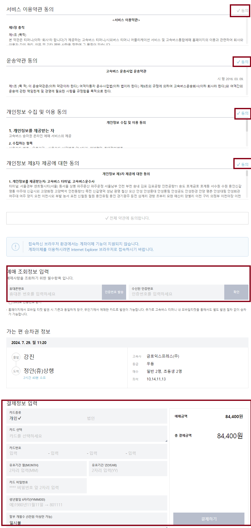 고속버스 예매방법