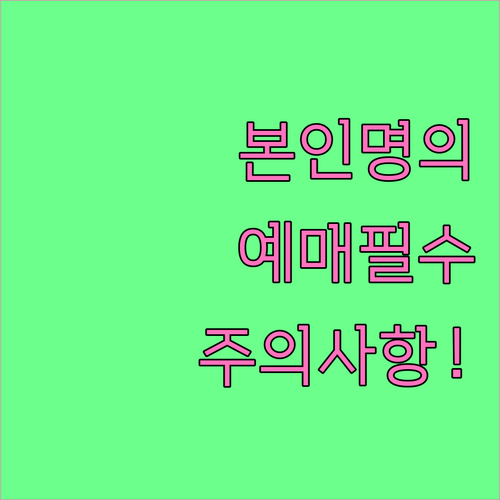 청년문화예술패스 본인 명의 예매 방법..