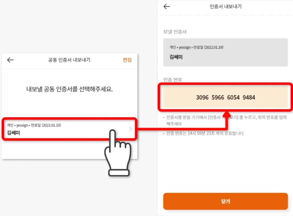 공동인증서 내보내기