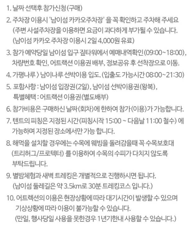 #9 남이섬 단풍 백패킹 :: 트레킹 온 아일랜드 후기 #9 남이섬 단풍 백패킹 :: 트레킹 온 아일랜드 후기