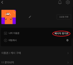 한달 후 구독 해지 방법