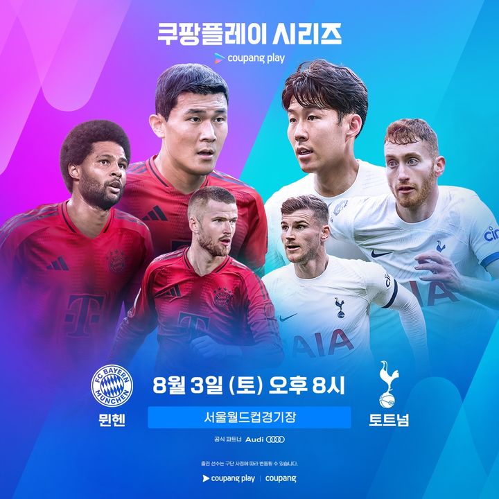 토트넘 K리그 뮌헨 일정 중계