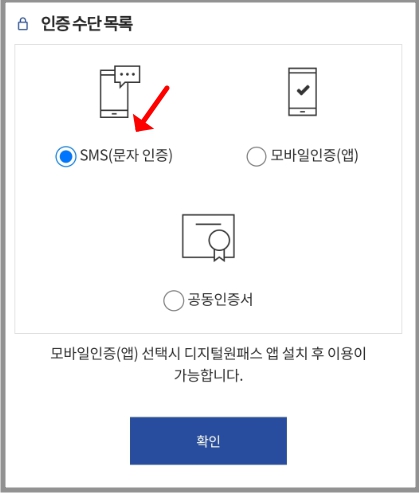 디지털원패스 회원가입
