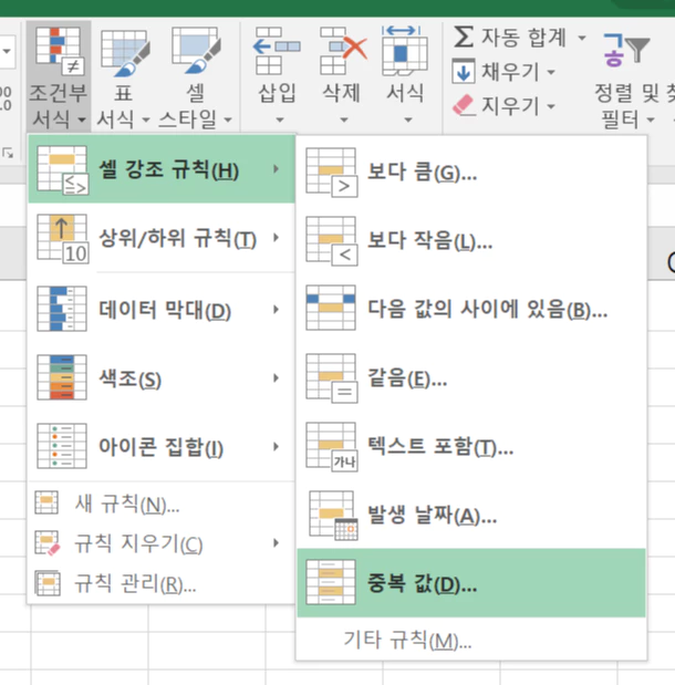 엑셀 중복값 표시