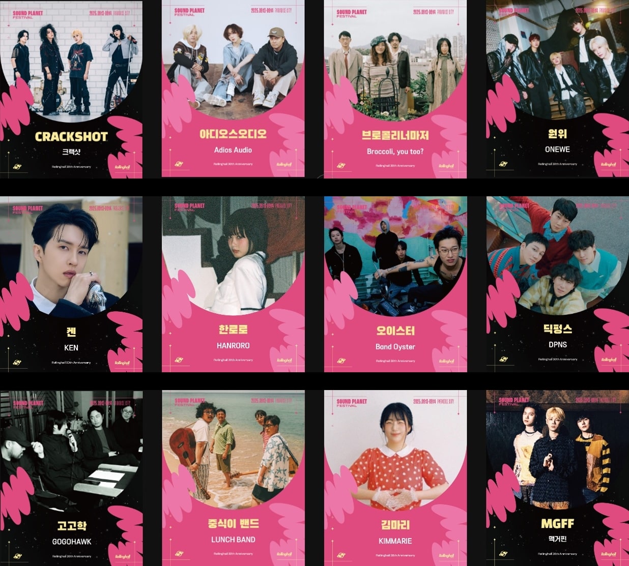 사운드플래닛페스티벌 2025 출연진 소개-3