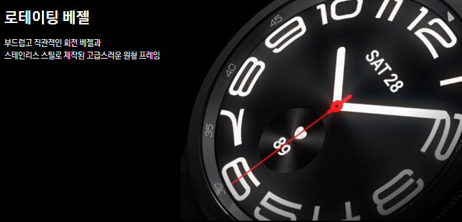 갤럭시 워치6 시리즈 기능 혜택 (3)