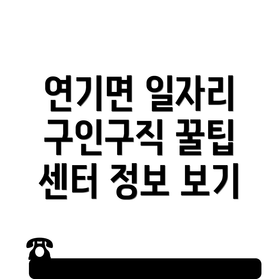 세종시 일자리센터