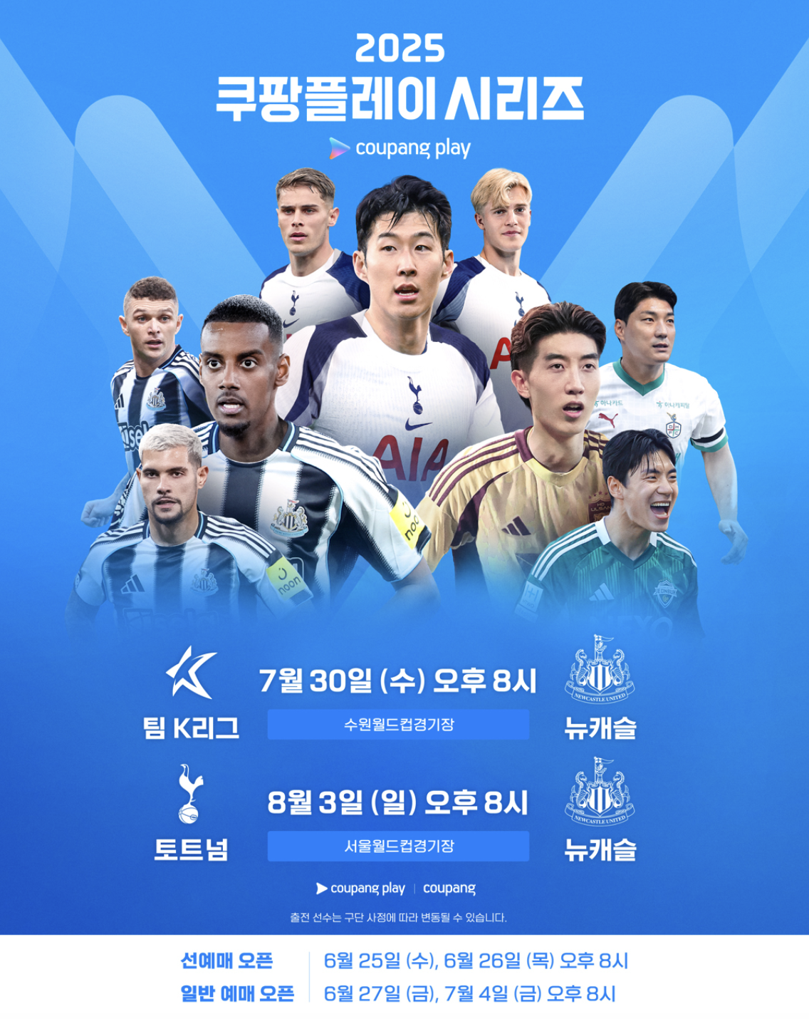 쿠팡플레이 시리즈 토트넘 뉴캐슬 티켓 예매부터 중계 시청까지 총정리