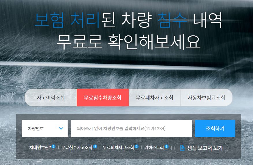 침수차량 구별법