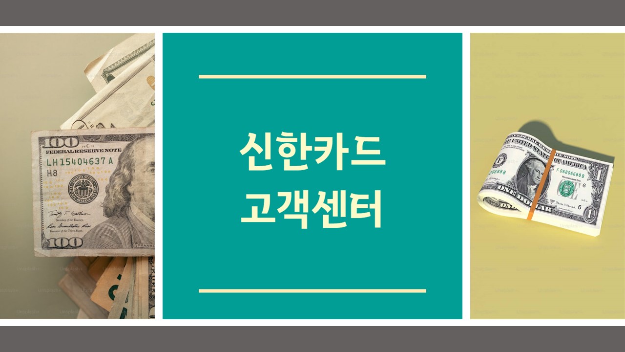 신한카드 고객센터 전화번호 상담원 연결