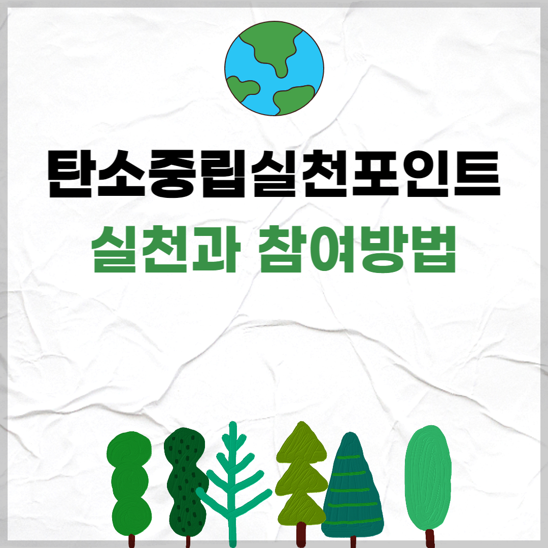 탄소중립실천포인트