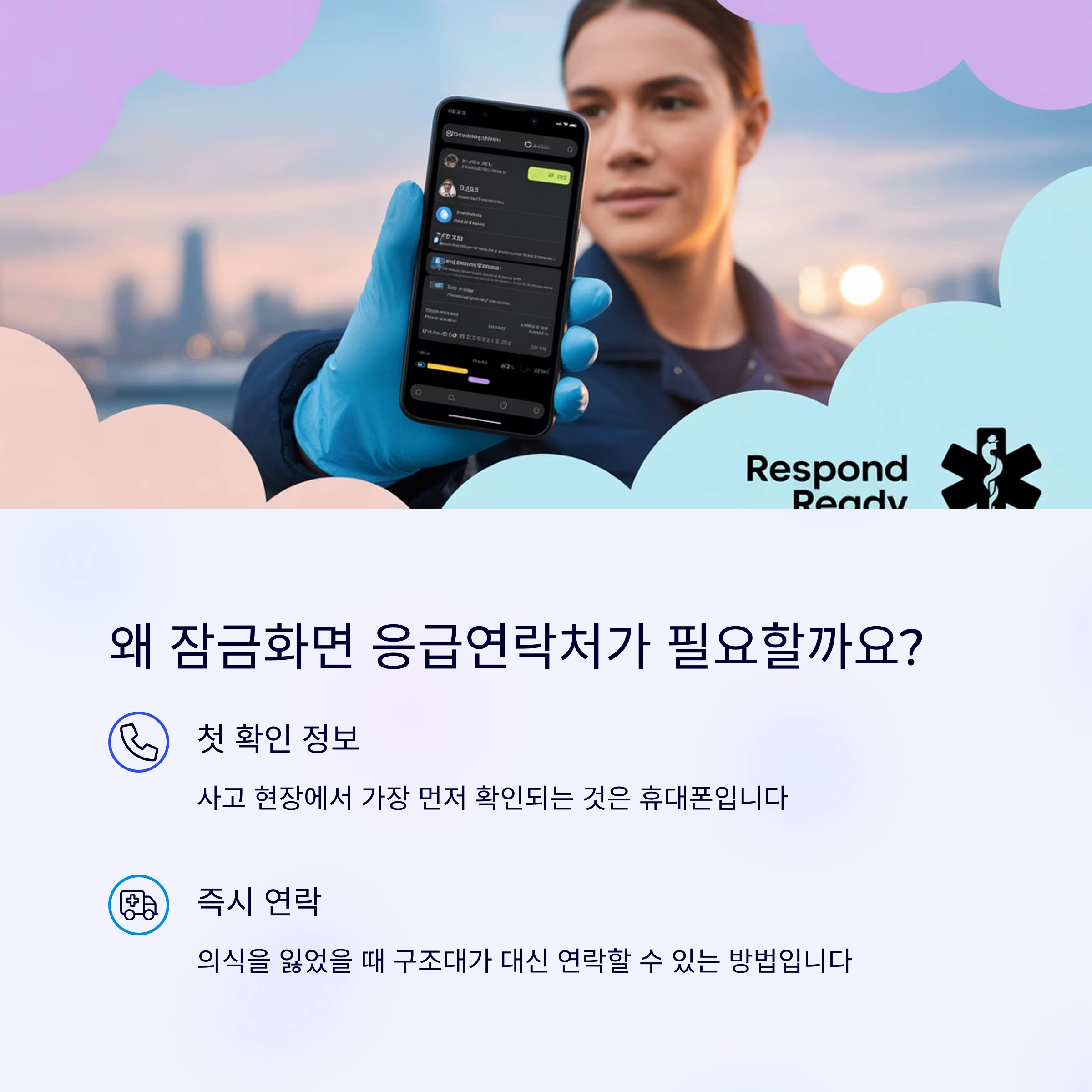 생명을 살리는 습관 : 잠금화면에 응급연락처 설정하기