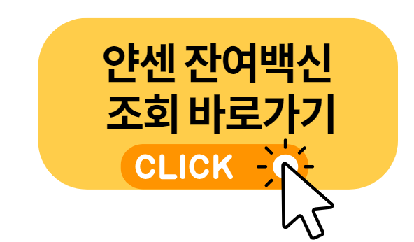 네이버 잔여백신 조회 홈페이지