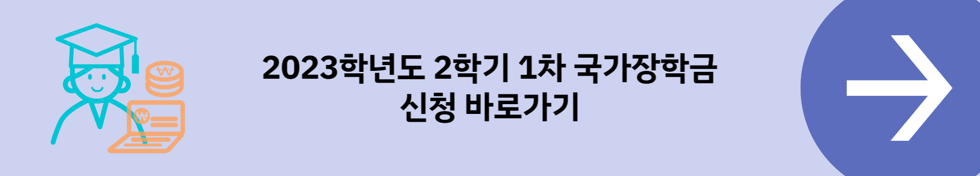 국가장학금-배너