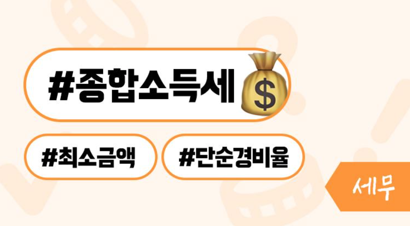 홈택스 종합소득세 설명 이미지