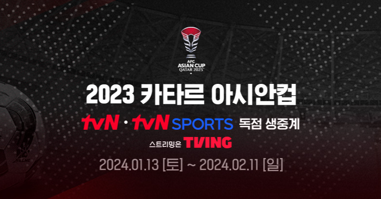 한국-말레이시아-축구-중계