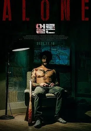 영화 얼론 ALONE 포스터, 의자에 앉아 있는 남성이 등장하는 장면