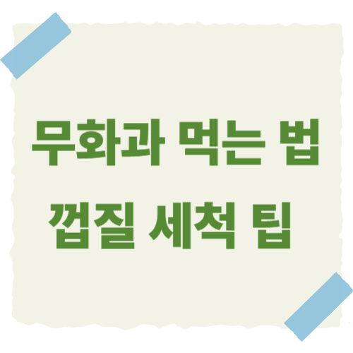 무화과-먹는법-썸네일