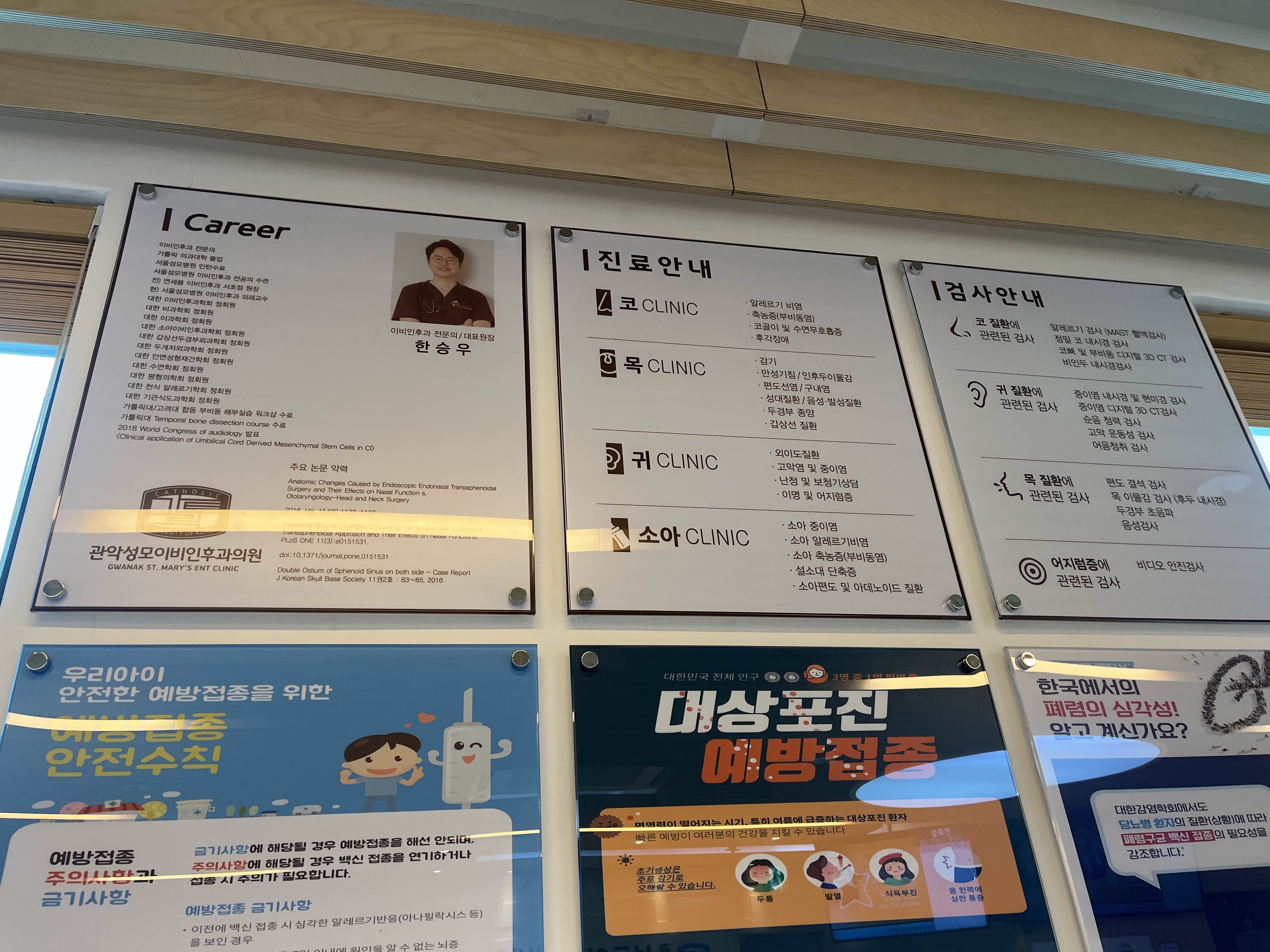 서울대입구역 앞 관악성모이비인후과 약력