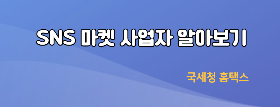 신종사업세무안내